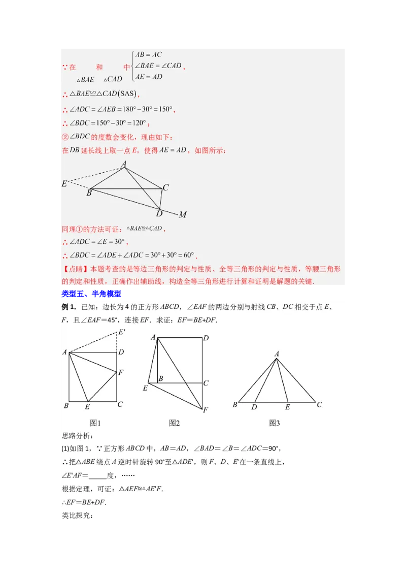 专题03全等三角形的六种模型全梳理（解析版）（人教版）_1、初中学习资料_24秋试卷_初中数学《常考压轴题攻略》_常考压轴题最新八年级数学上册压轴题攻略（人教版）