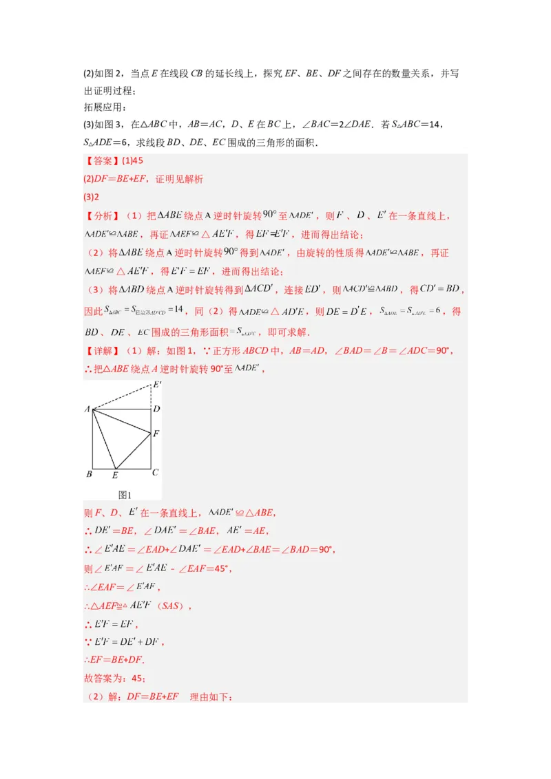 专题03全等三角形的六种模型全梳理（解析版）（人教版）_1、初中学习资料_24秋试卷_初中数学《常考压轴题攻略》_常考压轴题最新八年级数学上册压轴题攻略（人教版）