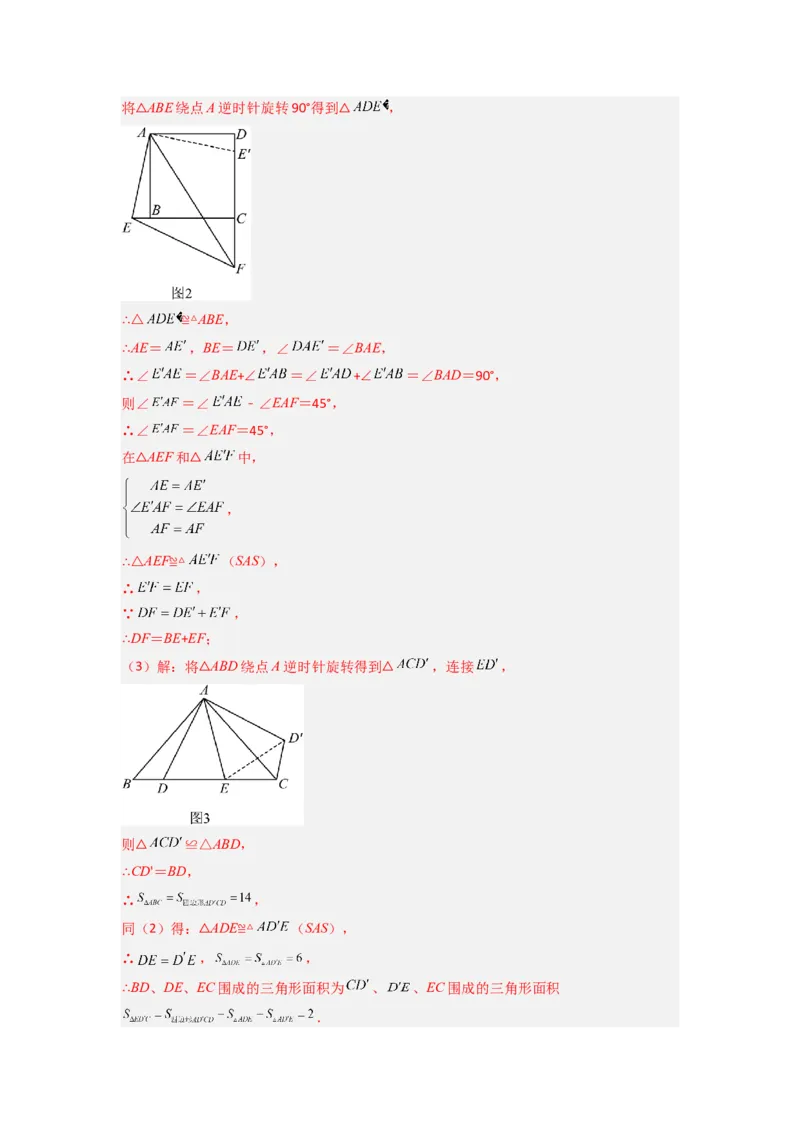 专题03全等三角形的六种模型全梳理（解析版）（人教版）_1、初中学习资料_24秋试卷_初中数学《常考压轴题攻略》_常考压轴题最新八年级数学上册压轴题攻略（人教版）