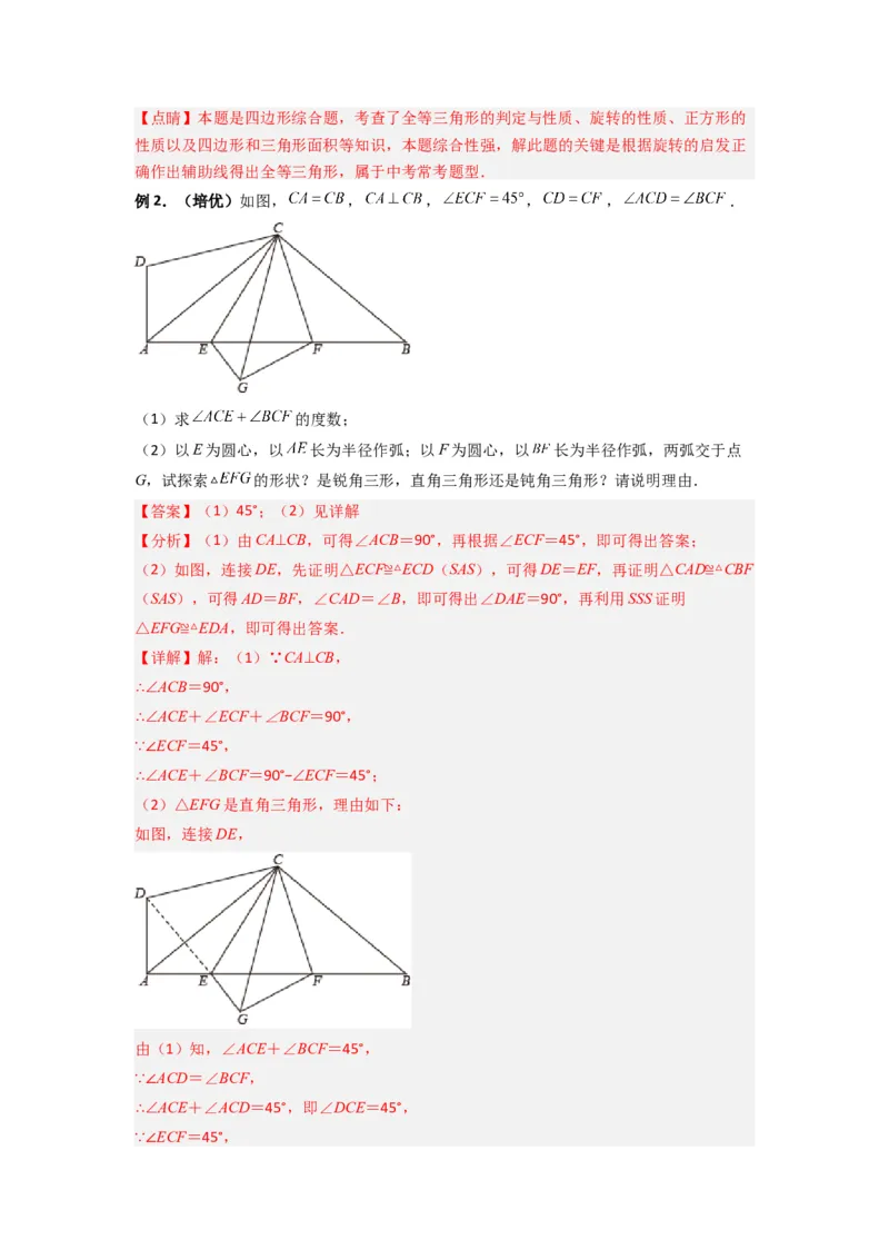 专题03全等三角形的六种模型全梳理（解析版）（人教版）_1、初中学习资料_24秋试卷_初中数学《常考压轴题攻略》_常考压轴题最新八年级数学上册压轴题攻略（人教版）