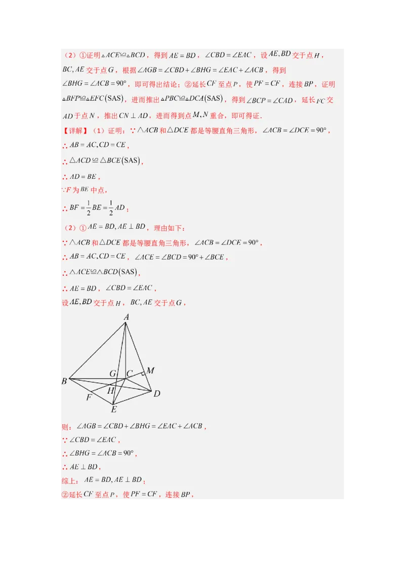 专题03全等三角形的六种模型全梳理（解析版）（人教版）_1、初中学习资料_24秋试卷_初中数学《常考压轴题攻略》_常考压轴题最新八年级数学上册压轴题攻略（人教版）