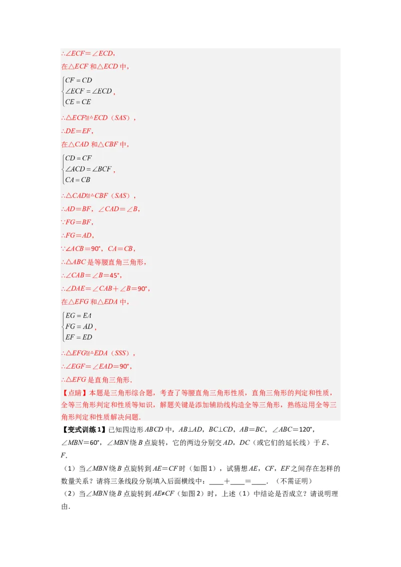 专题03全等三角形的六种模型全梳理（解析版）（人教版）_1、初中学习资料_24秋试卷_初中数学《常考压轴题攻略》_常考压轴题最新八年级数学上册压轴题攻略（人教版）
