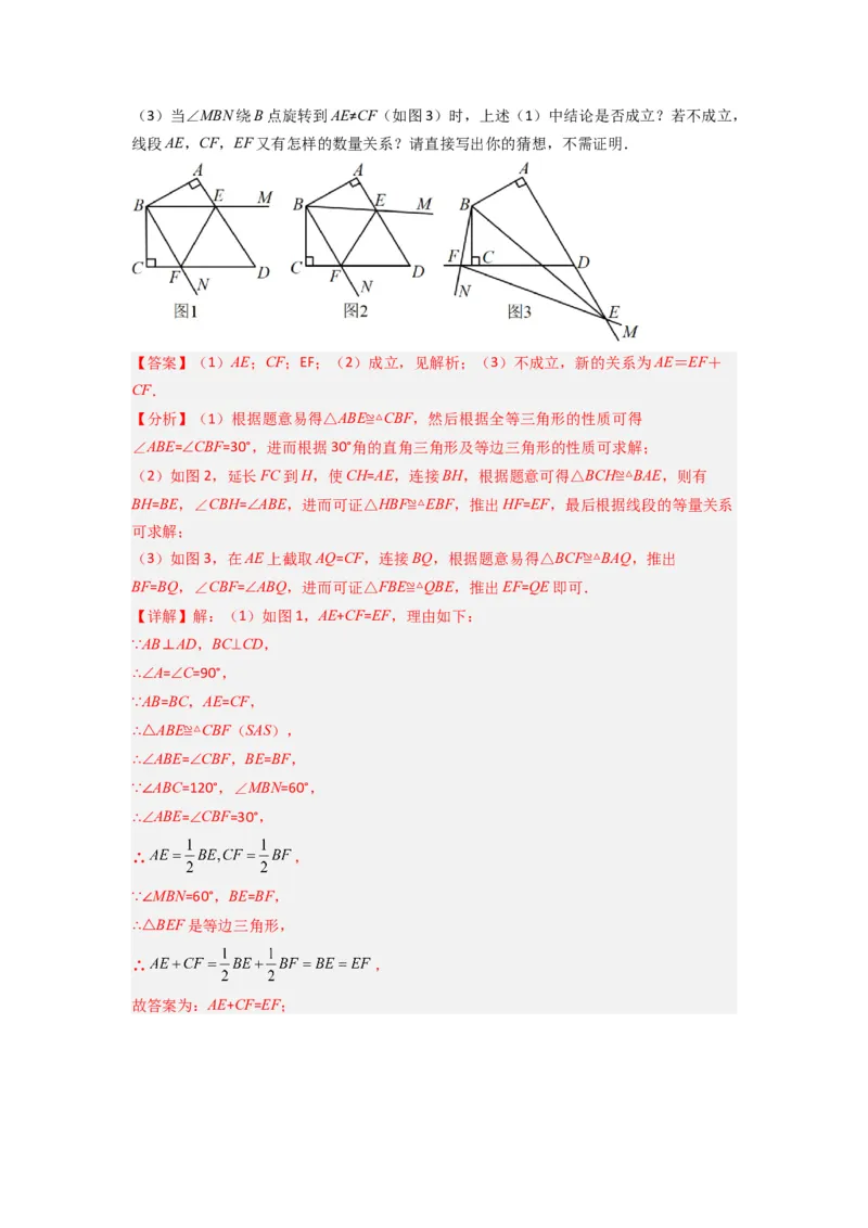 专题03全等三角形的六种模型全梳理（解析版）（人教版）_1、初中学习资料_24秋试卷_初中数学《常考压轴题攻略》_常考压轴题最新八年级数学上册压轴题攻略（人教版）