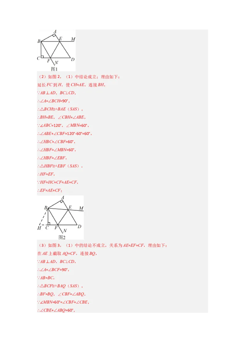 专题03全等三角形的六种模型全梳理（解析版）（人教版）_1、初中学习资料_24秋试卷_初中数学《常考压轴题攻略》_常考压轴题最新八年级数学上册压轴题攻略（人教版）