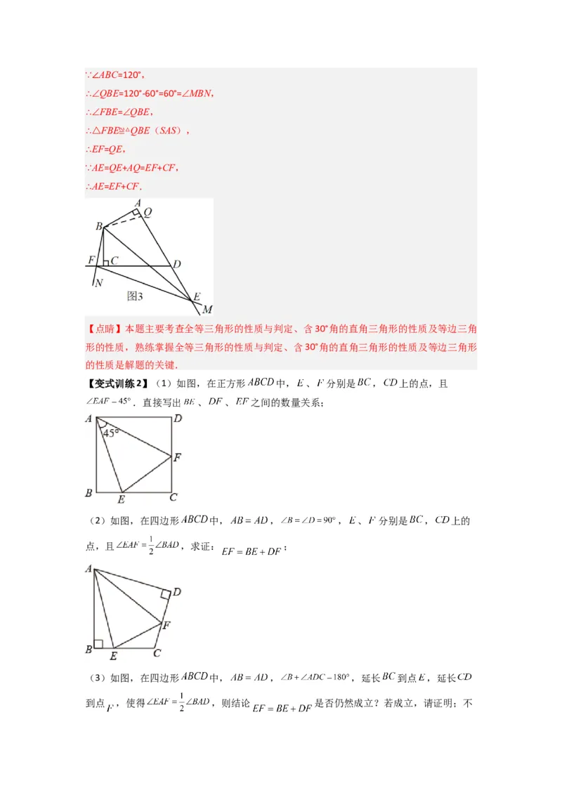专题03全等三角形的六种模型全梳理（解析版）（人教版）_1、初中学习资料_24秋试卷_初中数学《常考压轴题攻略》_常考压轴题最新八年级数学上册压轴题攻略（人教版）