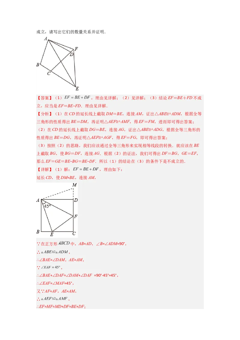 专题03全等三角形的六种模型全梳理（解析版）（人教版）_1、初中学习资料_24秋试卷_初中数学《常考压轴题攻略》_常考压轴题最新八年级数学上册压轴题攻略（人教版）