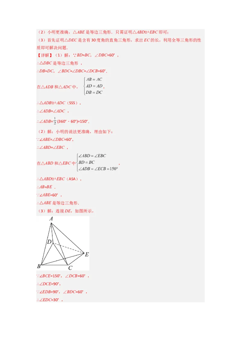 专题03全等三角形的六种模型全梳理（解析版）（人教版）_1、初中学习资料_24秋试卷_初中数学《常考压轴题攻略》_常考压轴题最新八年级数学上册压轴题攻略（人教版）
