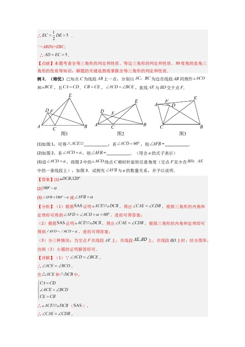专题03全等三角形的六种模型全梳理（解析版）（人教版）_1、初中学习资料_24秋试卷_初中数学《常考压轴题攻略》_常考压轴题最新八年级数学上册压轴题攻略（人教版）