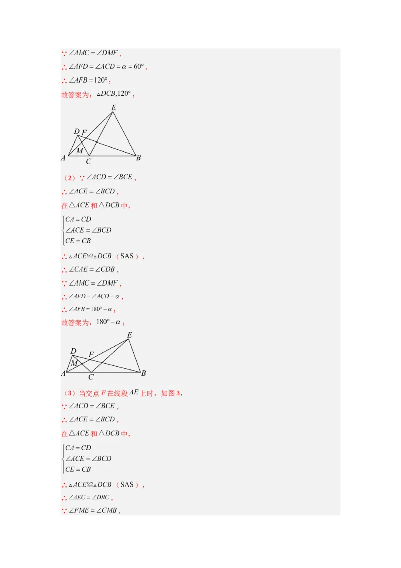 专题03全等三角形的六种模型全梳理（解析版）（人教版）_1、初中学习资料_24秋试卷_初中数学《常考压轴题攻略》_常考压轴题最新八年级数学上册压轴题攻略（人教版）