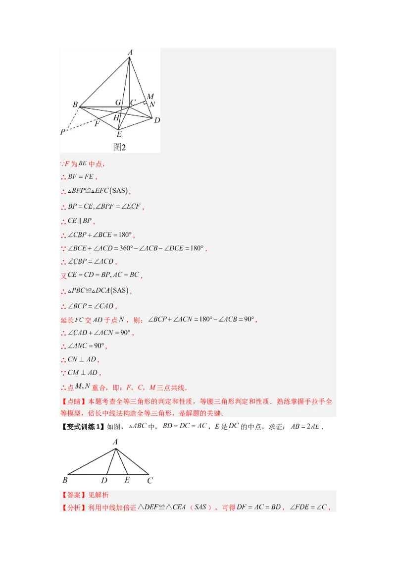 专题03全等三角形的六种模型全梳理（解析版）（人教版）_1、初中学习资料_24秋试卷_初中数学《常考压轴题攻略》_常考压轴题最新八年级数学上册压轴题攻略（人教版）