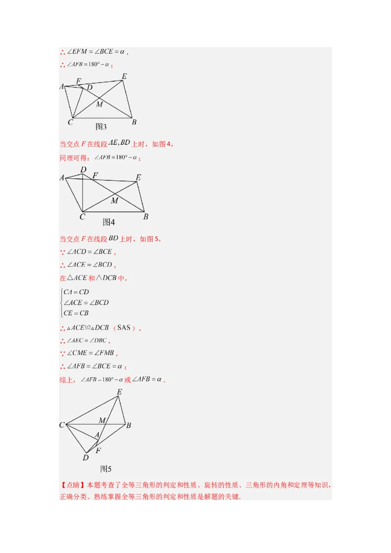 专题03全等三角形的六种模型全梳理（解析版）（人教版）_1、初中学习资料_24秋试卷_初中数学《常考压轴题攻略》_常考压轴题最新八年级数学上册压轴题攻略（人教版）