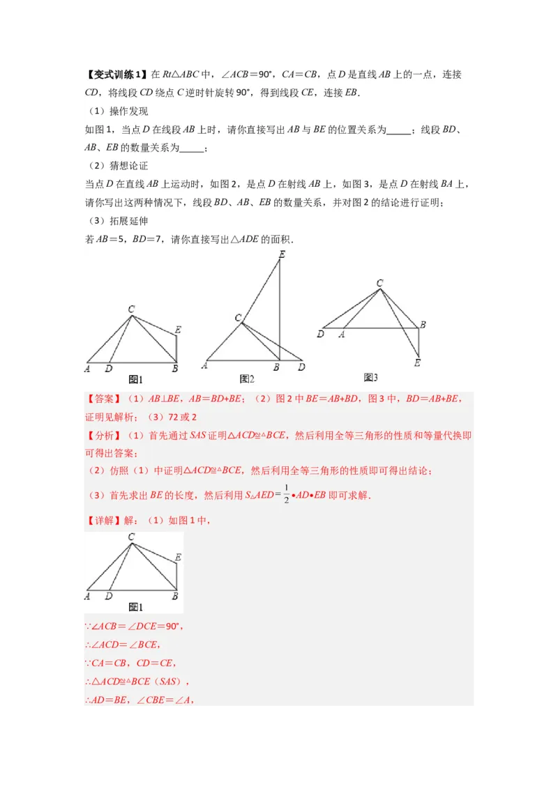 专题03全等三角形的六种模型全梳理（解析版）（人教版）_1、初中学习资料_24秋试卷_初中数学《常考压轴题攻略》_常考压轴题最新八年级数学上册压轴题攻略（人教版）