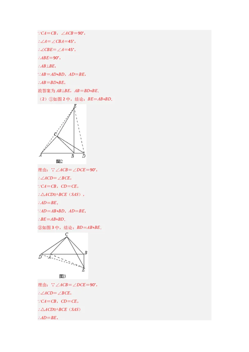 专题03全等三角形的六种模型全梳理（解析版）（人教版）_1、初中学习资料_24秋试卷_初中数学《常考压轴题攻略》_常考压轴题最新八年级数学上册压轴题攻略（人教版）
