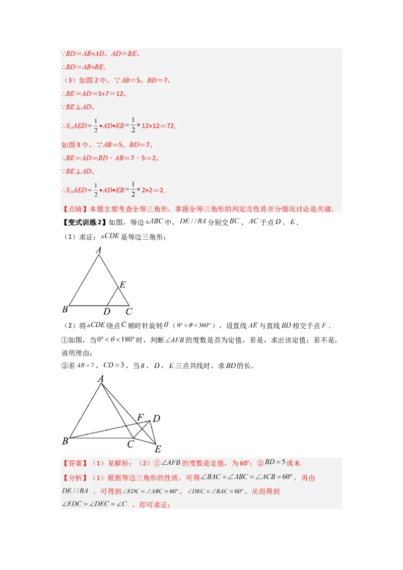 专题03全等三角形的六种模型全梳理（解析版）（人教版）_1、初中学习资料_24秋试卷_初中数学《常考压轴题攻略》_常考压轴题最新八年级数学上册压轴题攻略（人教版）