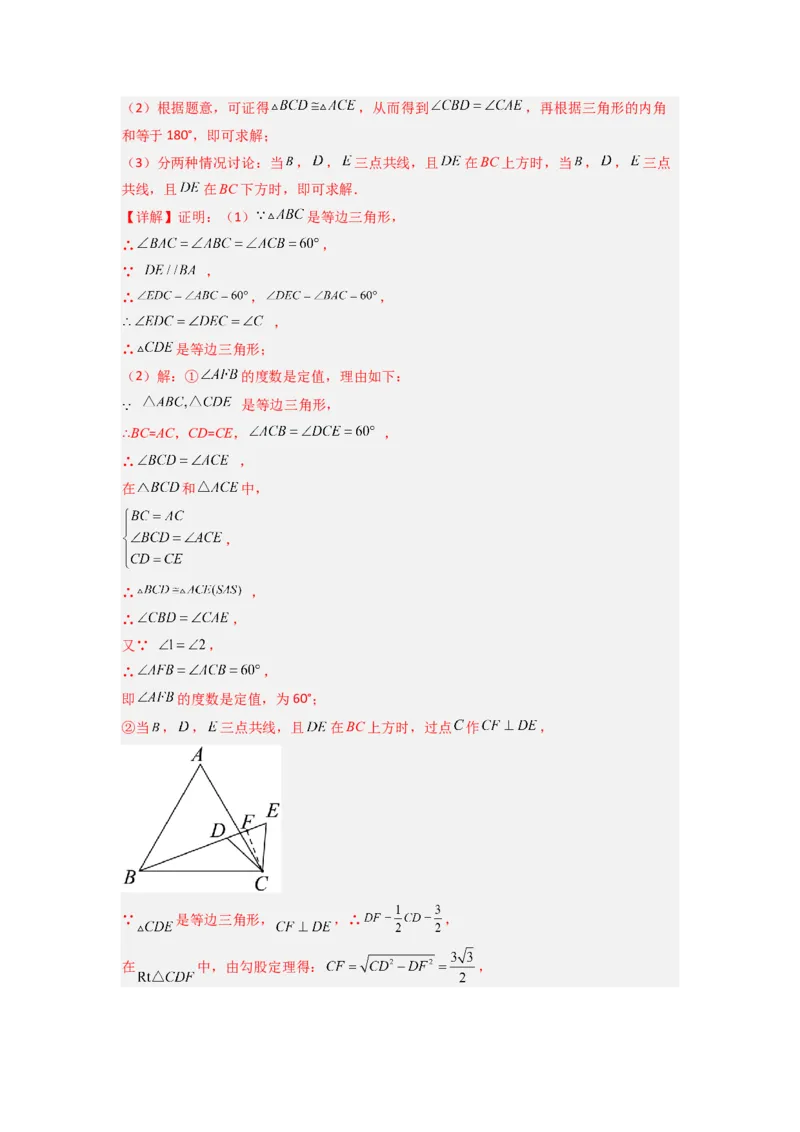 专题03全等三角形的六种模型全梳理（解析版）（人教版）_1、初中学习资料_24秋试卷_初中数学《常考压轴题攻略》_常考压轴题最新八年级数学上册压轴题攻略（人教版）