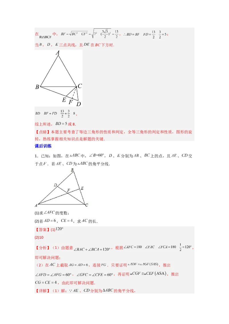 专题03全等三角形的六种模型全梳理（解析版）（人教版）_1、初中学习资料_24秋试卷_初中数学《常考压轴题攻略》_常考压轴题最新八年级数学上册压轴题攻略（人教版）