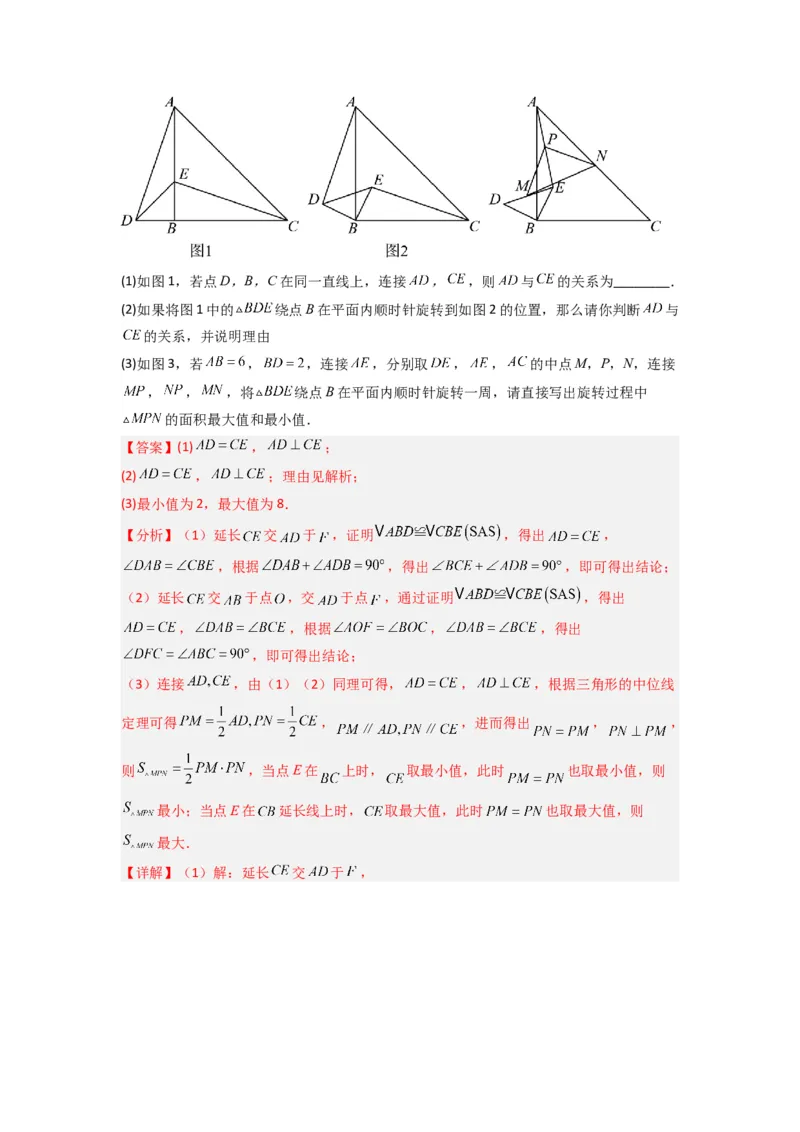 专题03全等三角形的六种模型全梳理（解析版）（人教版）_1、初中学习资料_24秋试卷_初中数学《常考压轴题攻略》_常考压轴题最新八年级数学上册压轴题攻略（人教版）