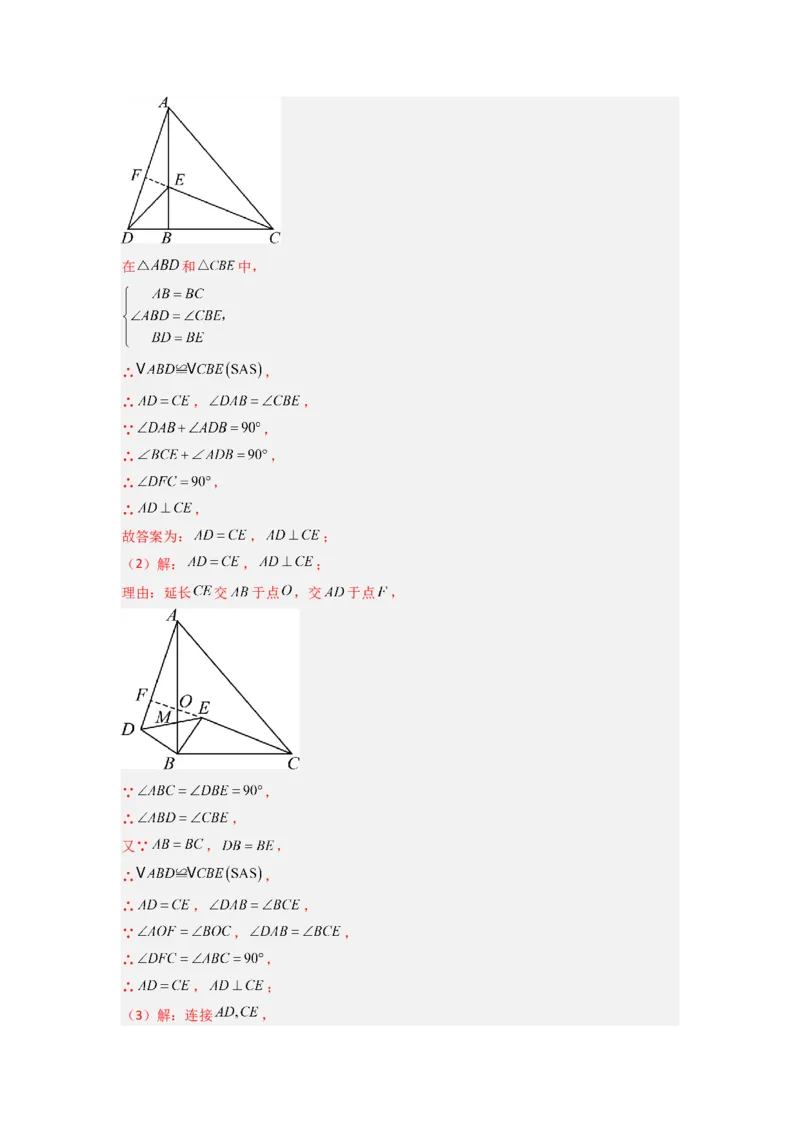 专题03全等三角形的六种模型全梳理（解析版）（人教版）_1、初中学习资料_24秋试卷_初中数学《常考压轴题攻略》_常考压轴题最新八年级数学上册压轴题攻略（人教版）