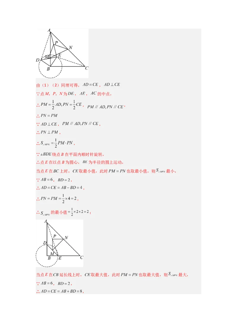 专题03全等三角形的六种模型全梳理（解析版）（人教版）_1、初中学习资料_24秋试卷_初中数学《常考压轴题攻略》_常考压轴题最新八年级数学上册压轴题攻略（人教版）