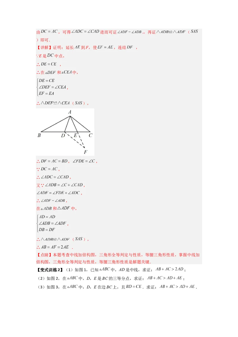 专题03全等三角形的六种模型全梳理（解析版）（人教版）_1、初中学习资料_24秋试卷_初中数学《常考压轴题攻略》_常考压轴题最新八年级数学上册压轴题攻略（人教版）