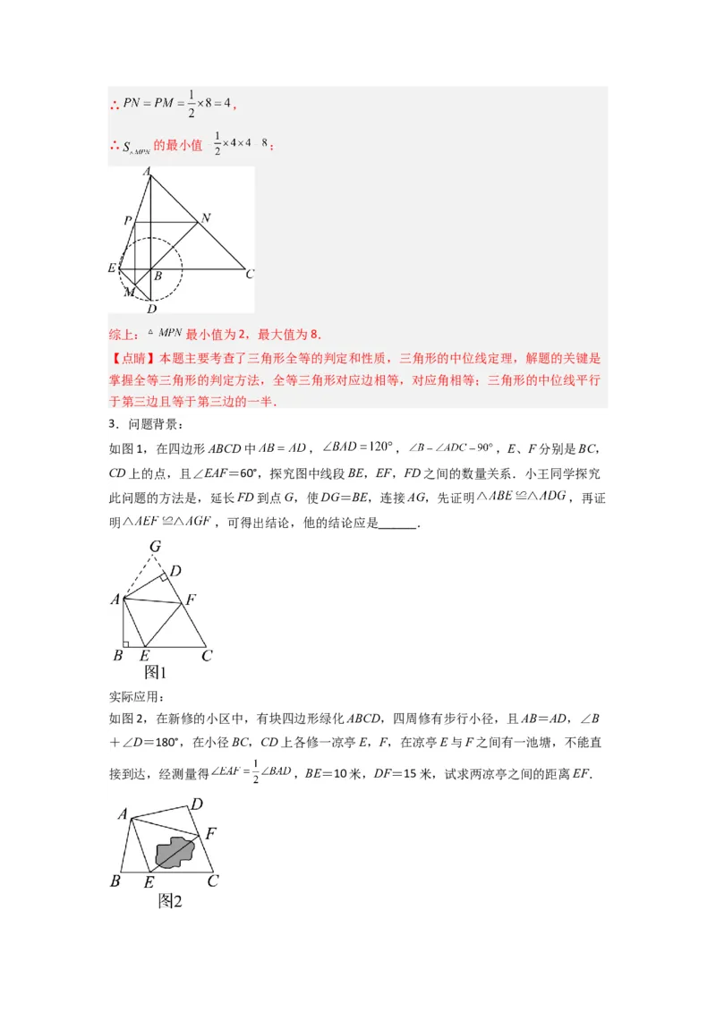 专题03全等三角形的六种模型全梳理（解析版）（人教版）_1、初中学习资料_24秋试卷_初中数学《常考压轴题攻略》_常考压轴题最新八年级数学上册压轴题攻略（人教版）