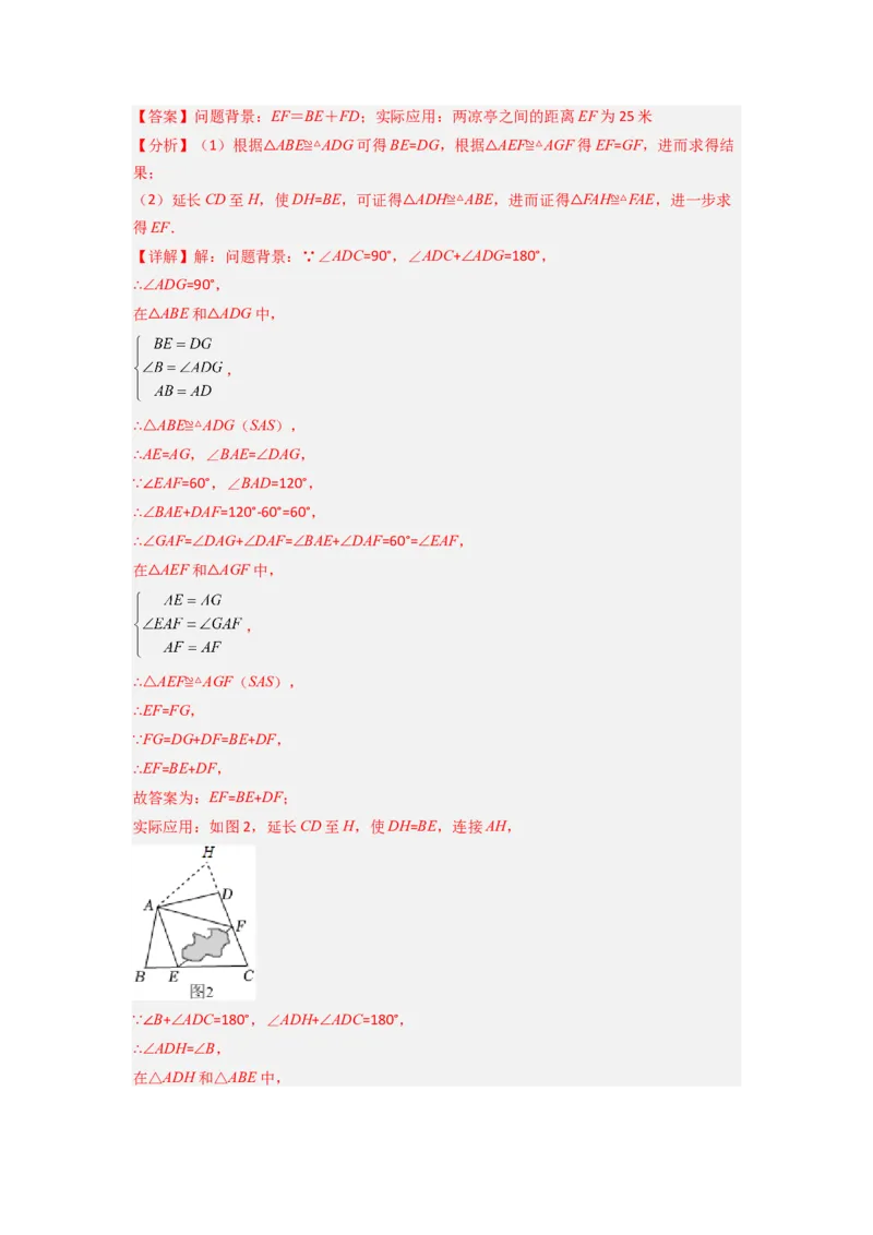 专题03全等三角形的六种模型全梳理（解析版）（人教版）_1、初中学习资料_24秋试卷_初中数学《常考压轴题攻略》_常考压轴题最新八年级数学上册压轴题攻略（人教版）
