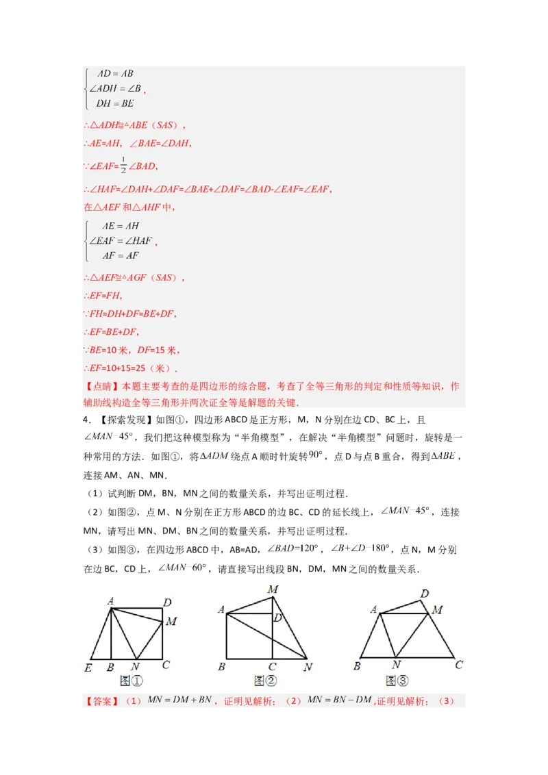 专题03全等三角形的六种模型全梳理（解析版）（人教版）_1、初中学习资料_24秋试卷_初中数学《常考压轴题攻略》_常考压轴题最新八年级数学上册压轴题攻略（人教版）