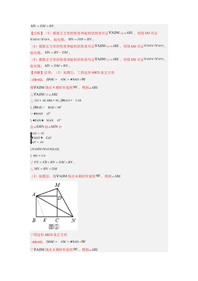 专题03全等三角形的六种模型全梳理（解析版）（人教版）_1、初中学习资料_24秋试卷_初中数学《常考压轴题攻略》_常考压轴题最新八年级数学上册压轴题攻略（人教版）