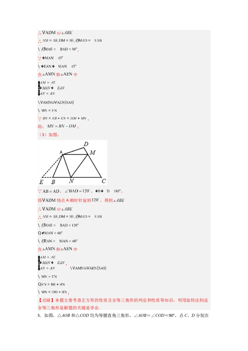 专题03全等三角形的六种模型全梳理（解析版）（人教版）_1、初中学习资料_24秋试卷_初中数学《常考压轴题攻略》_常考压轴题最新八年级数学上册压轴题攻略（人教版）
