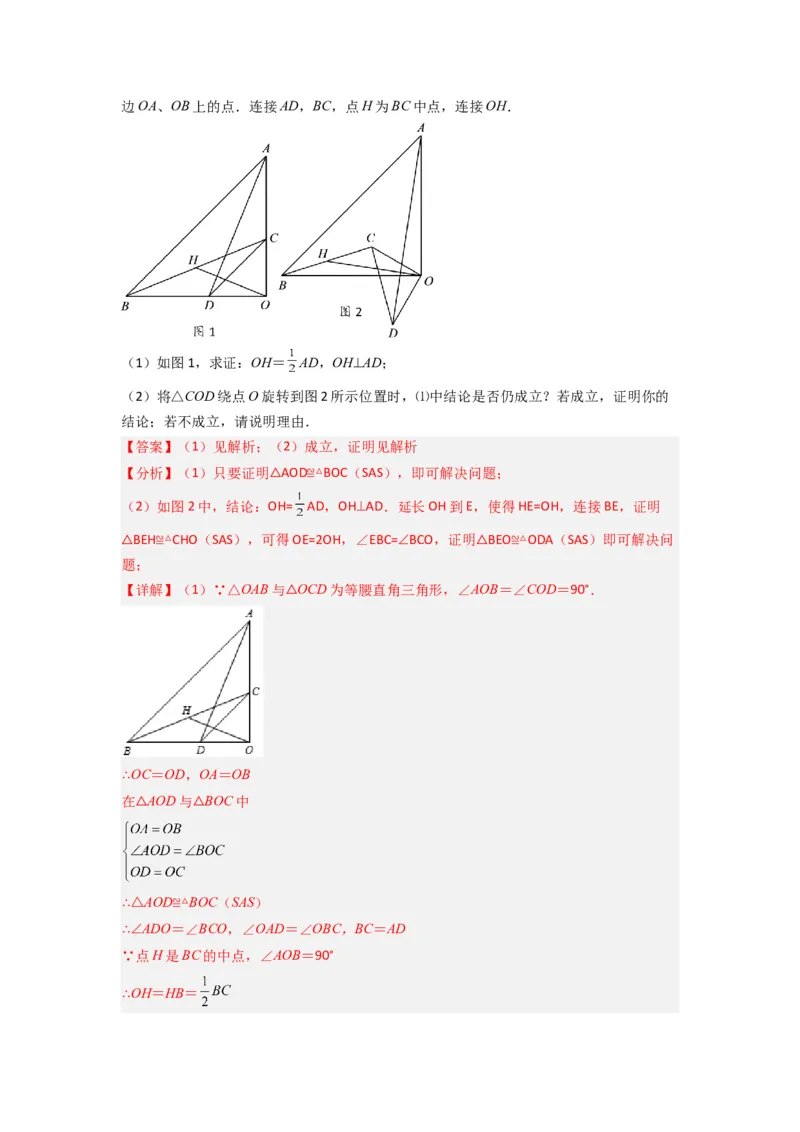 专题03全等三角形的六种模型全梳理（解析版）（人教版）_1、初中学习资料_24秋试卷_初中数学《常考压轴题攻略》_常考压轴题最新八年级数学上册压轴题攻略（人教版）