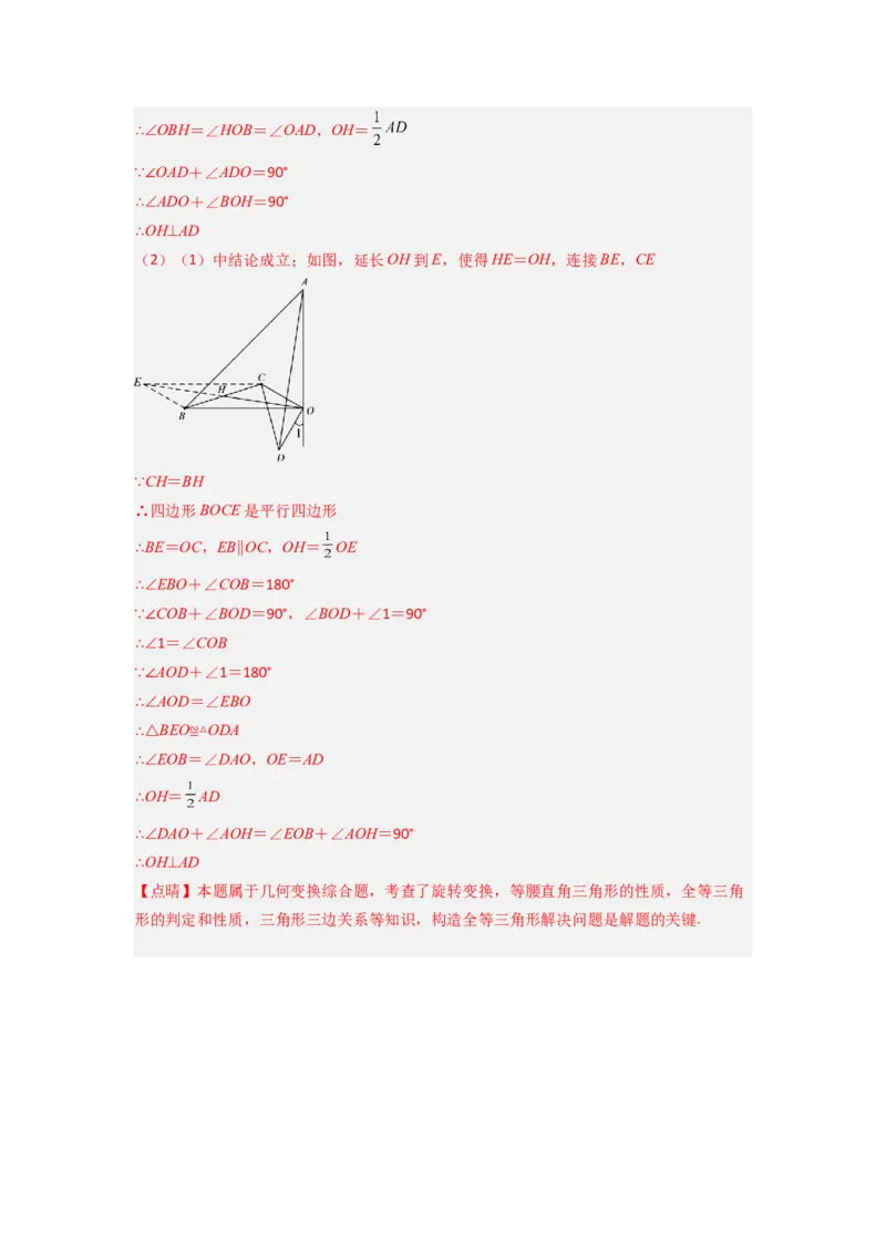 专题03全等三角形的六种模型全梳理（解析版）（人教版）_1、初中学习资料_24秋试卷_初中数学《常考压轴题攻略》_常考压轴题最新八年级数学上册压轴题攻略（人教版）