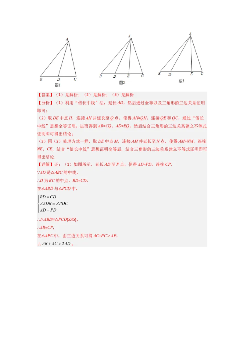 专题03全等三角形的六种模型全梳理（解析版）（人教版）_1、初中学习资料_24秋试卷_初中数学《常考压轴题攻略》_常考压轴题最新八年级数学上册压轴题攻略（人教版）