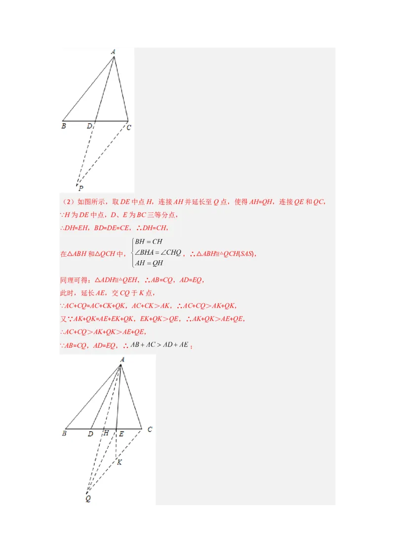 专题03全等三角形的六种模型全梳理（解析版）（人教版）_1、初中学习资料_24秋试卷_初中数学《常考压轴题攻略》_常考压轴题最新八年级数学上册压轴题攻略（人教版）