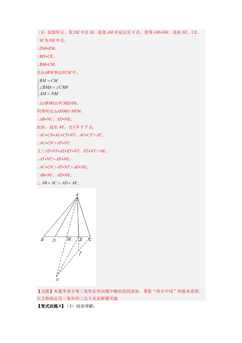 专题03全等三角形的六种模型全梳理（解析版）（人教版）_1、初中学习资料_24秋试卷_初中数学《常考压轴题攻略》_常考压轴题最新八年级数学上册压轴题攻略（人教版）