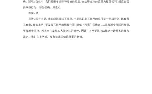 七年级上学期《道德与法治》（人教版）单元复习总结：第2单元友谊的天空_1、初中学习资料_4-9、政治_4-9-1、初一道法上册_2.道法7上单元测试（23份）