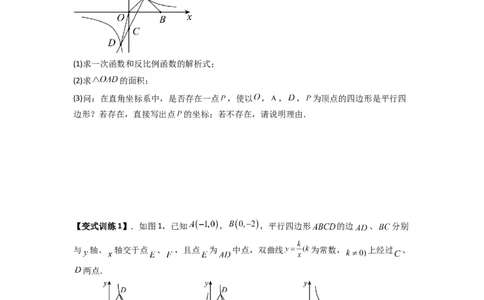 专题03反比例函数与特殊四边形存在性问题（原卷版）（人教版）_1、初中学习资料_24秋试卷_初中数学《常考压轴题攻略》_常考压轴题最新九年级数学下册压轴题攻略（人教版）
