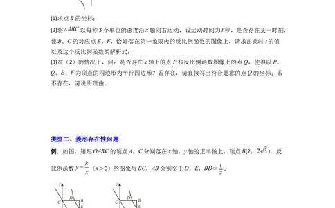专题03反比例函数与特殊四边形存在性问题（原卷版）（人教版）_1、初中学习资料_24秋试卷_初中数学《常考压轴题攻略》_常考压轴题最新九年级数学下册压轴题攻略（人教版）