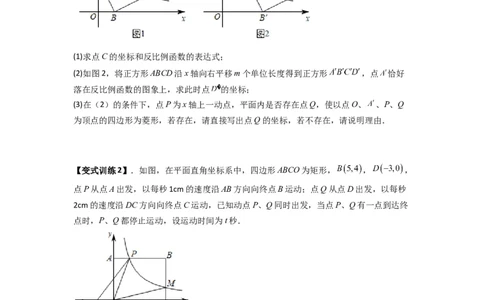 专题03反比例函数与特殊四边形存在性问题（原卷版）（人教版）_1、初中学习资料_24秋试卷_初中数学《常考压轴题攻略》_常考压轴题最新九年级数学下册压轴题攻略（人教版）