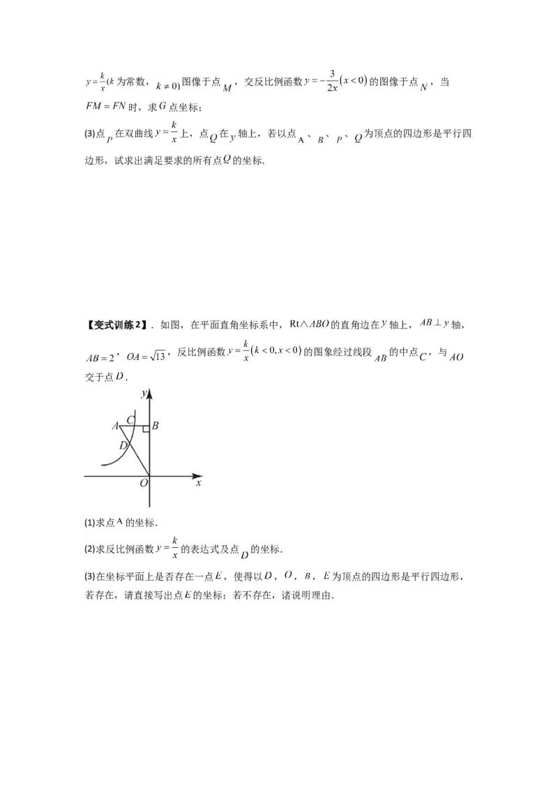 专题03反比例函数与特殊四边形存在性问题（原卷版）（人教版）_1、初中学习资料_24秋试卷_初中数学《常考压轴题攻略》_常考压轴题最新九年级数学下册压轴题攻略（人教版）