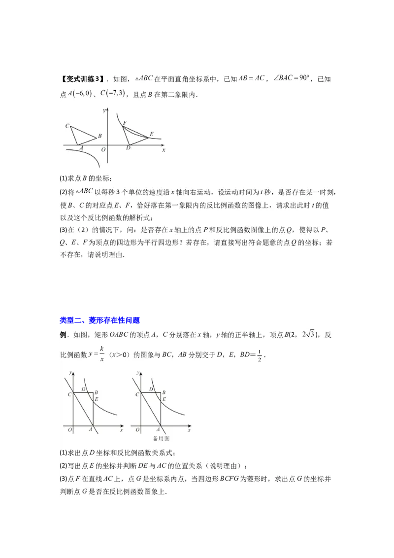 专题03反比例函数与特殊四边形存在性问题（原卷版）（人教版）_1、初中学习资料_24秋试卷_初中数学《常考压轴题攻略》_常考压轴题最新九年级数学下册压轴题攻略（人教版）