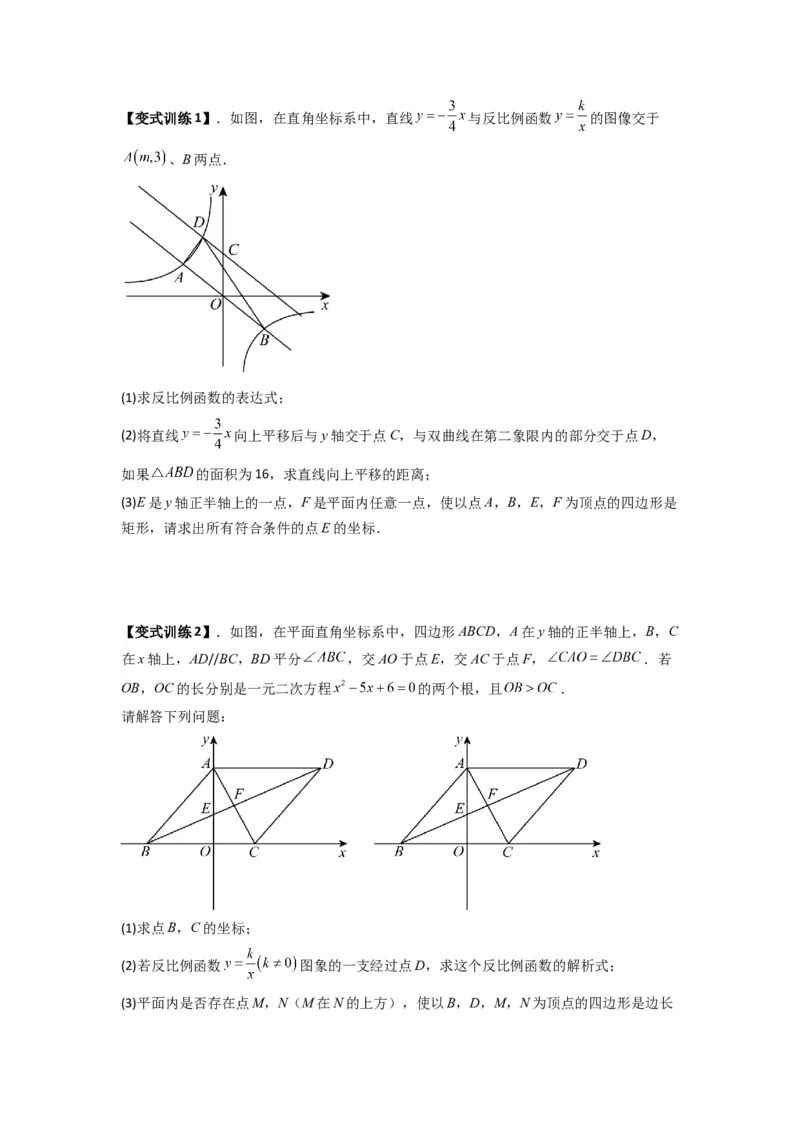 专题03反比例函数与特殊四边形存在性问题（原卷版）（人教版）_1、初中学习资料_24秋试卷_初中数学《常考压轴题攻略》_常考压轴题最新九年级数学下册压轴题攻略（人教版）