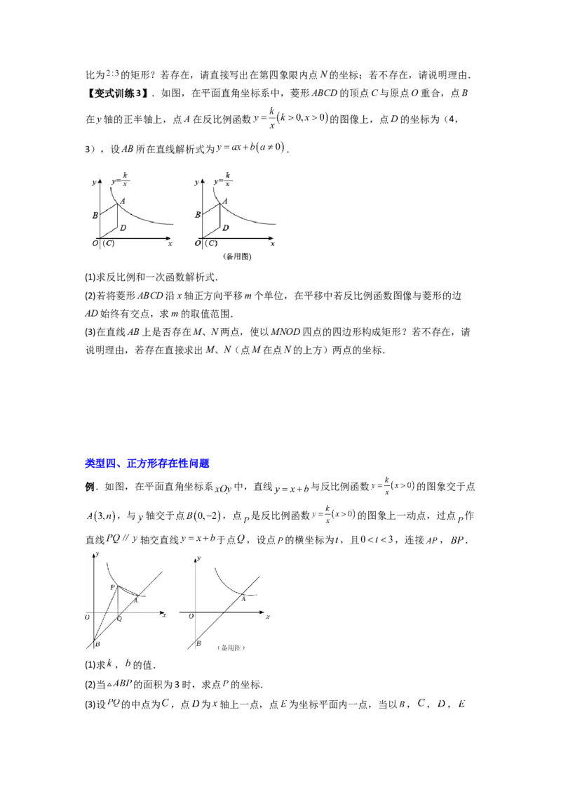 专题03反比例函数与特殊四边形存在性问题（原卷版）（人教版）_1、初中学习资料_24秋试卷_初中数学《常考压轴题攻略》_常考压轴题最新九年级数学下册压轴题攻略（人教版）