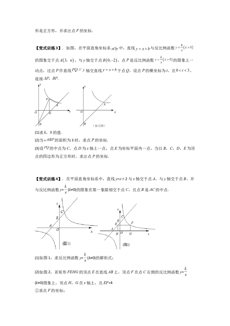 专题03反比例函数与特殊四边形存在性问题（原卷版）（人教版）_1、初中学习资料_24秋试卷_初中数学《常考压轴题攻略》_常考压轴题最新九年级数学下册压轴题攻略（人教版）