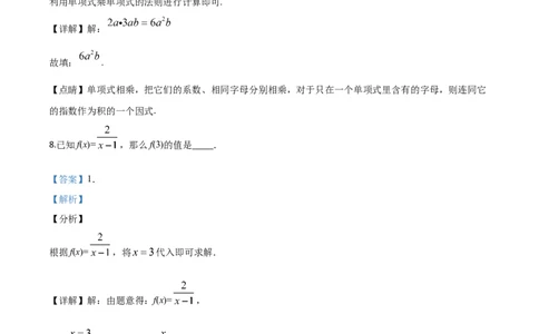 上海-word解析_1、初中学习资料_2024秋改版_七上数学最新版课件_北师大版七上课课件_数学中考真题卷（2019-2023）_2020年中考数学试卷_上海