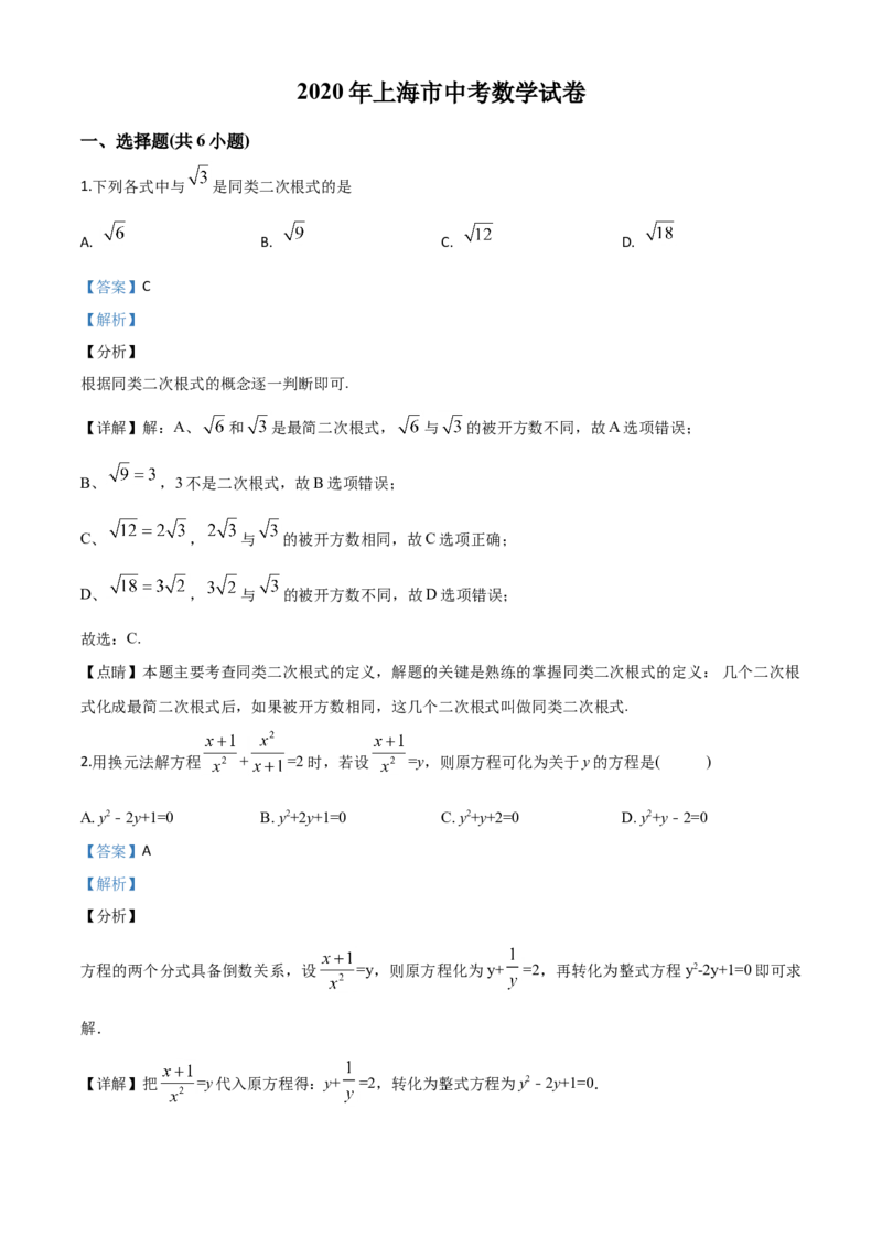 上海-word解析_1、初中学习资料_2024秋改版_七上数学最新版课件_北师大版七上课课件_数学中考真题卷（2019-2023）_2020年中考数学试卷_上海
