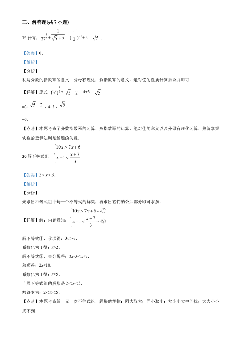 上海-word解析_1、初中学习资料_2024秋改版_七上数学最新版课件_北师大版七上课课件_数学中考真题卷（2019-2023）_2020年中考数学试卷_上海
