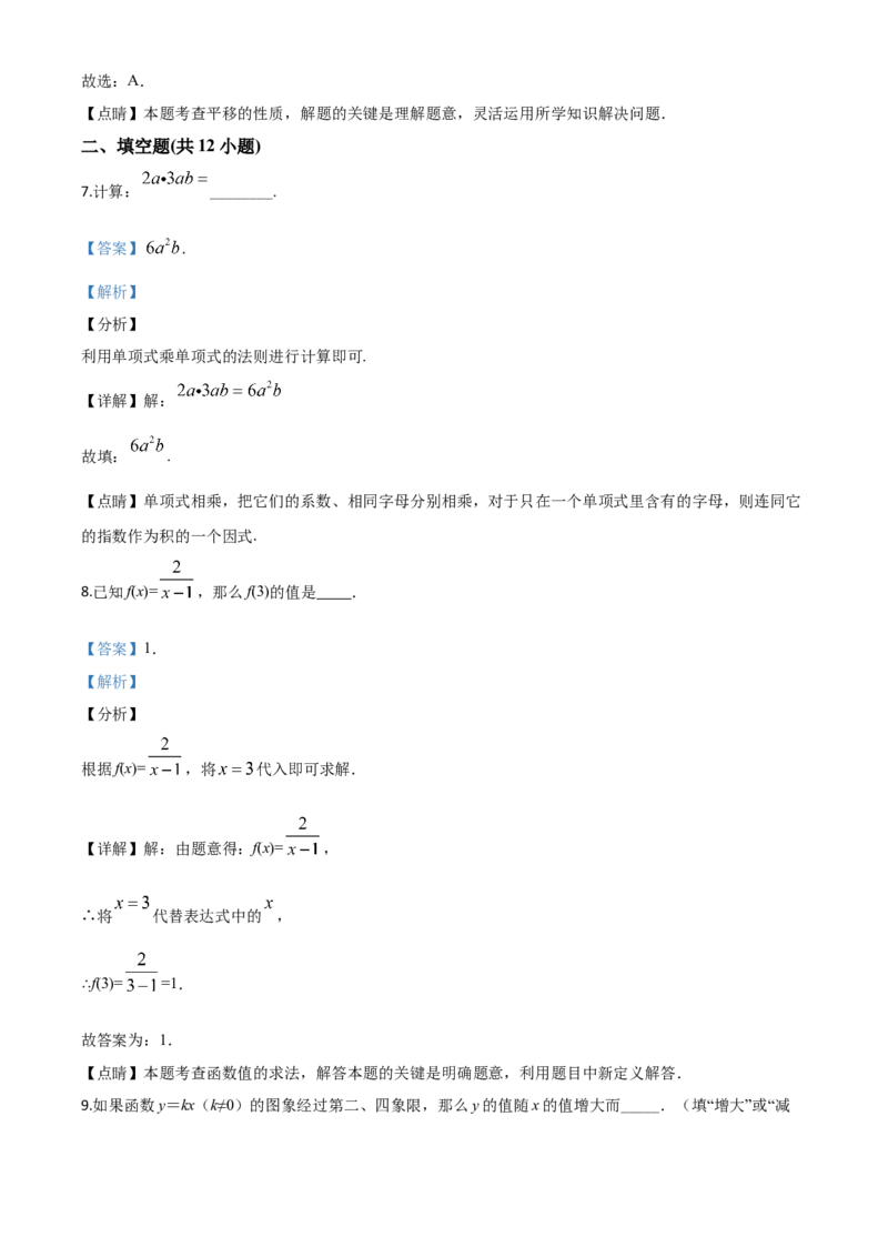 上海-word解析_1、初中学习资料_2024秋改版_七上数学最新版课件_北师大版七上课课件_数学中考真题卷（2019-2023）_2020年中考数学试卷_上海