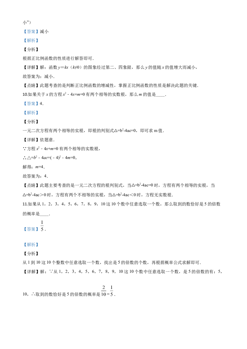 上海-word解析_1、初中学习资料_2024秋改版_七上数学最新版课件_北师大版七上课课件_数学中考真题卷（2019-2023）_2020年中考数学试卷_上海