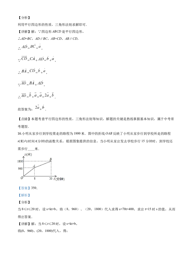 上海-word解析_1、初中学习资料_2024秋改版_七上数学最新版课件_北师大版七上课课件_数学中考真题卷（2019-2023）_2020年中考数学试卷_上海