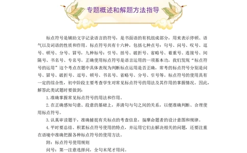 专题04标点符号辨析（难点）-九年级语文期末考试划重点（部编版）（解析版）_1、初中学习资料_4-1、语文_4-1-5、初三语文上册_部编语文九年级上专项练习（046份）_第2套